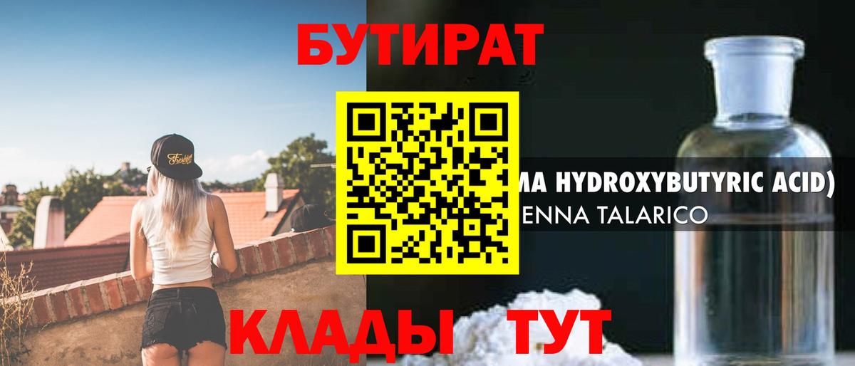 Арсеньев  БУТИРАТ 1.4BDO  Вход с VPN 