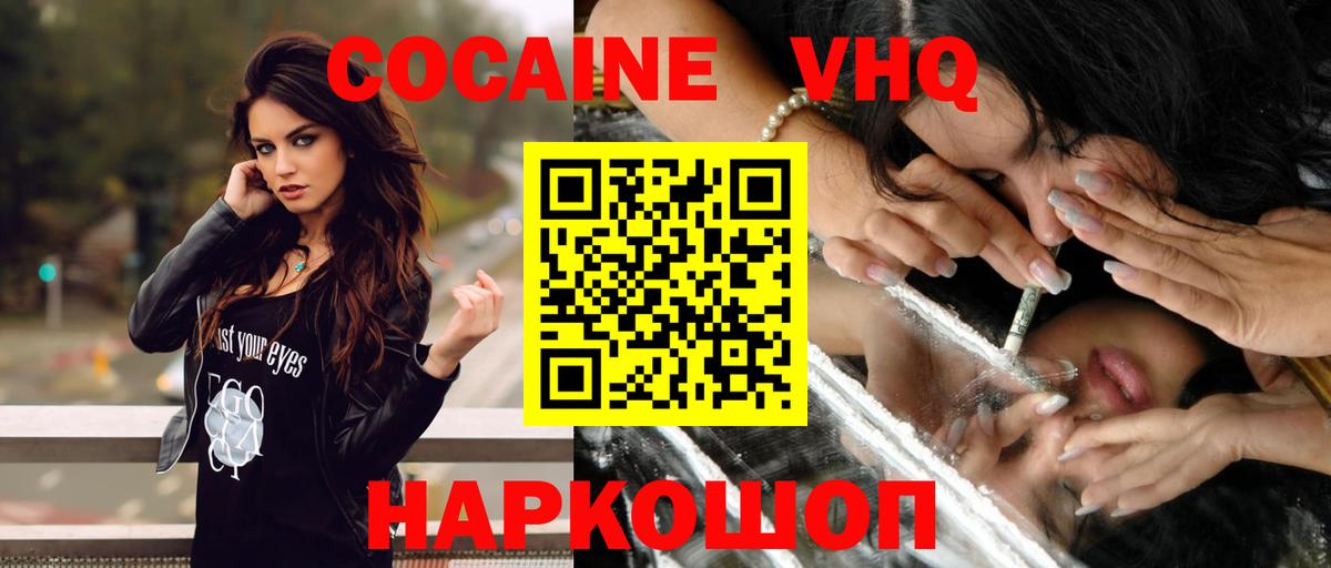 Арсеньев  Кокаин VHQ  Вход с VPN  COCAIN FishScale 
