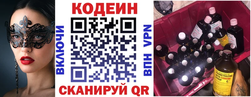 Кодеиновый сироп Lean напиток Lean (лин)  Арсеньев 