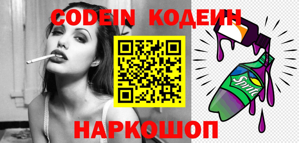 Codein Purple Drank Арсеньев