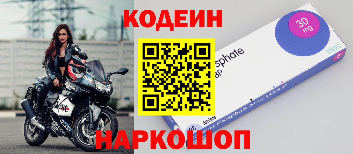 Кодеин напиток Lean (лин) Арсеньев