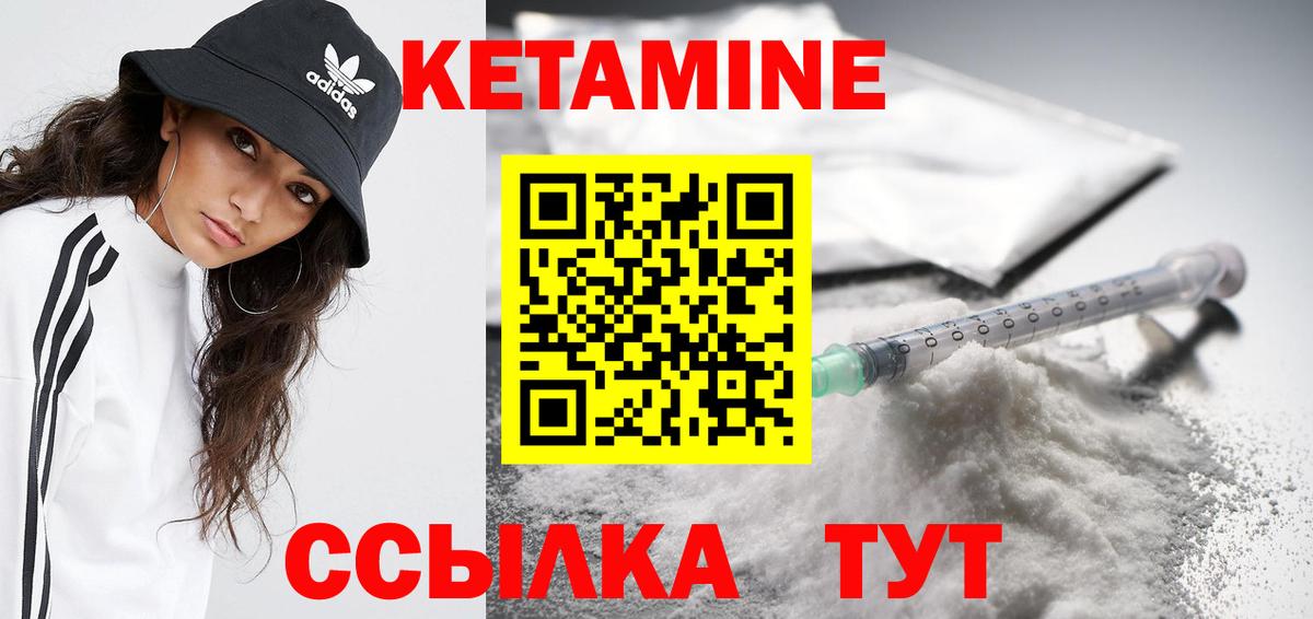 КЕТАМИН ketamine Арсеньев