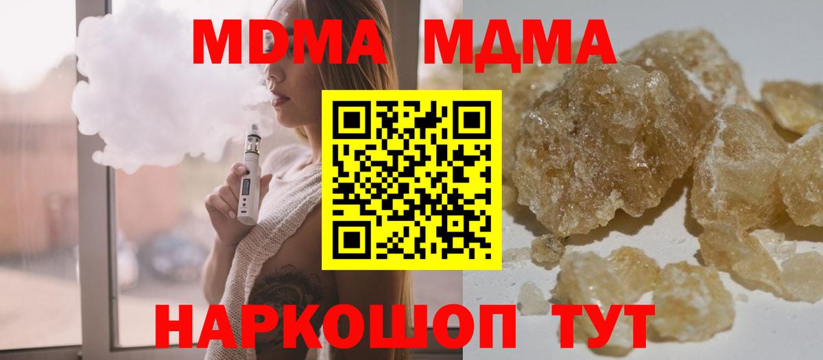 МДМА VHQ  МДМА молли  Вход с VPN  Арсеньев 