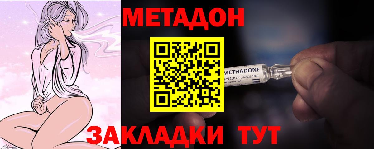 МЕТАДОН белоснежный Арсеньев
